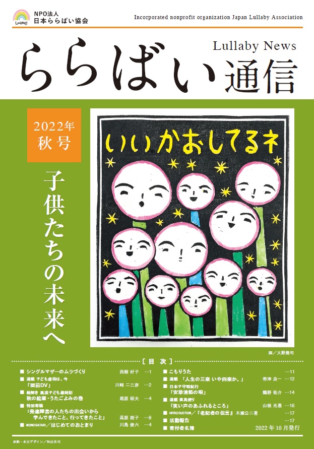 ららばい通信 2022年 秋号